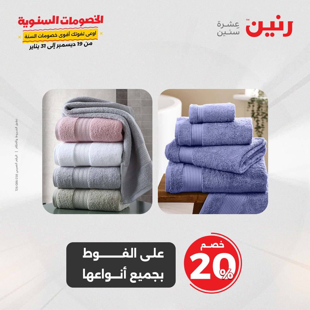 raneen offers from 26dec to 27dec 2024 عروض رنين من 26 ديسمبر حتى 27 ديسمبر 2024 صفحة رقم 29